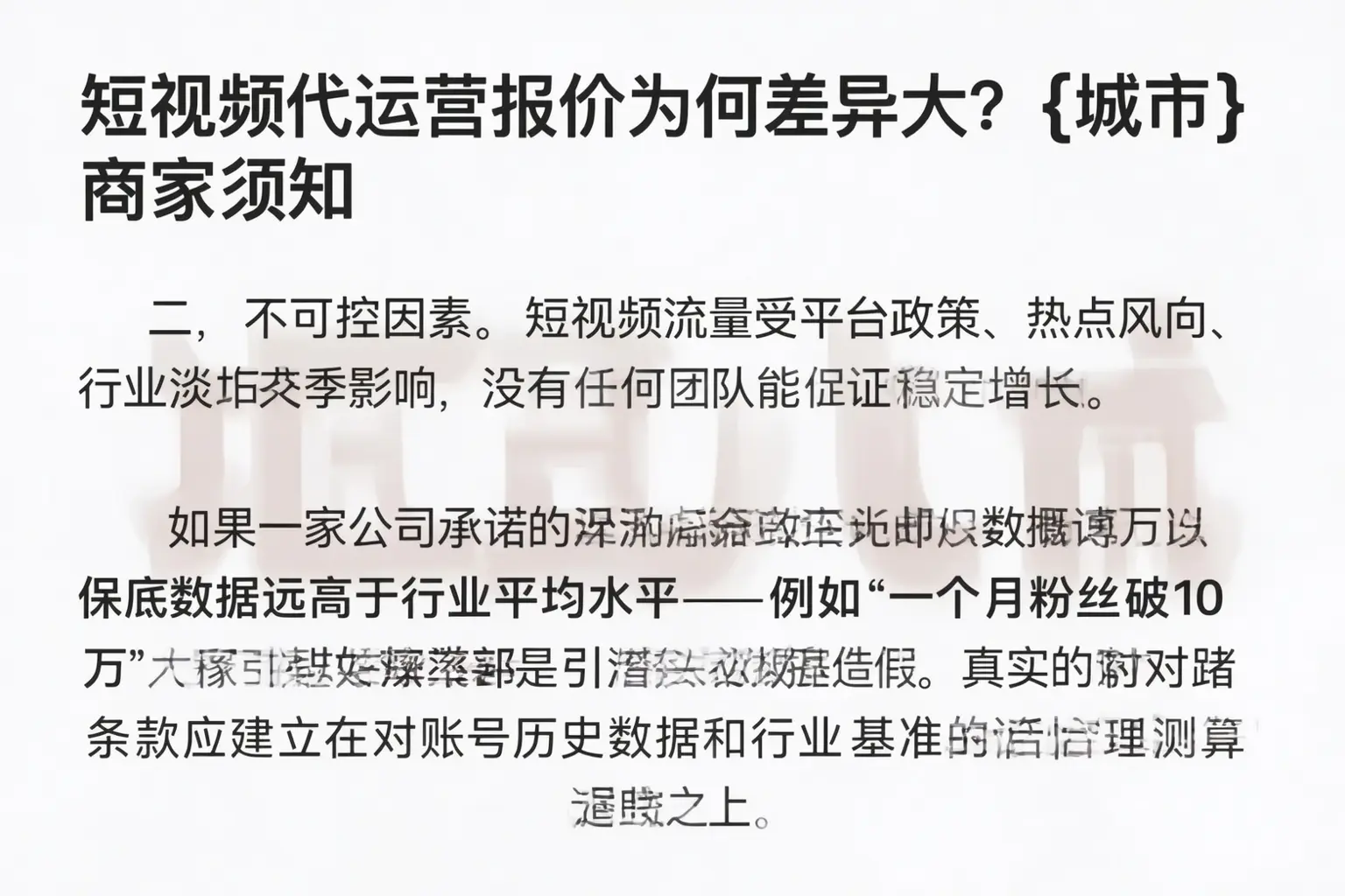 短视频代运营报价为何差异大?昭平商家须知