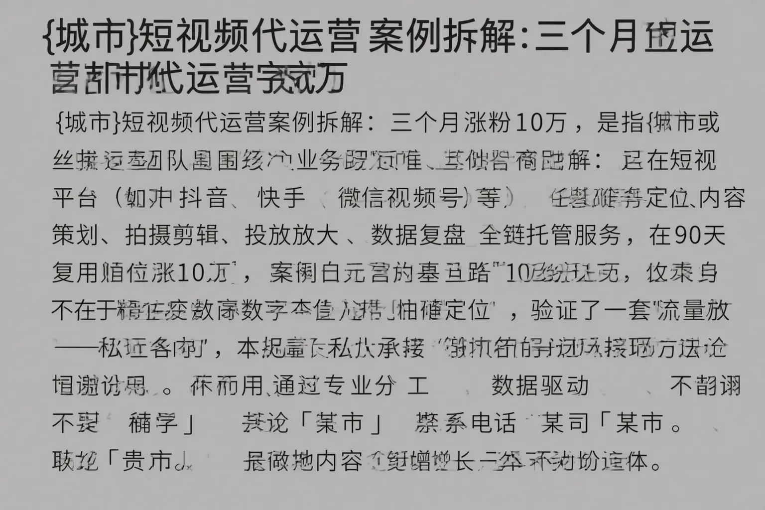 昭平短视频代运营案例拆解:三个月涨粉10万