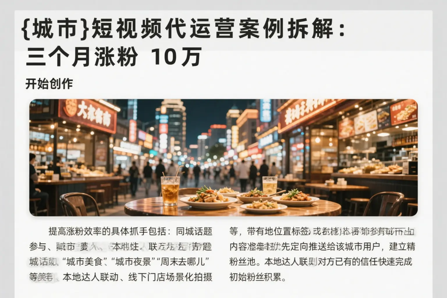 昭平短视频代运营案例拆解:三个月涨粉10万
