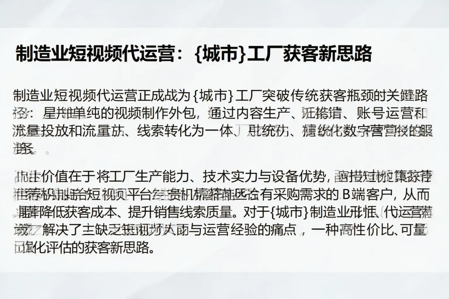 制造业短视频代运营：昭平工厂获客新思路