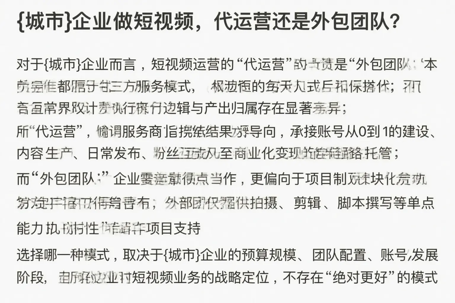 昭平企业做短视频，代运营还是外包团队？