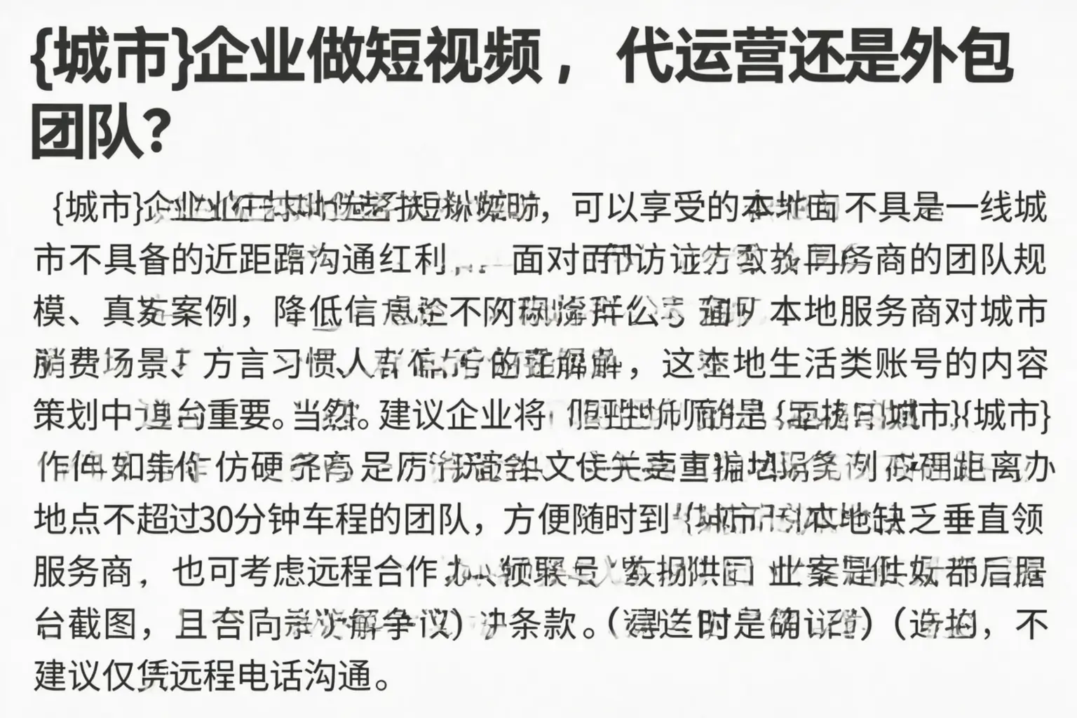 昭平企业做短视频,代运营还是外包团队?