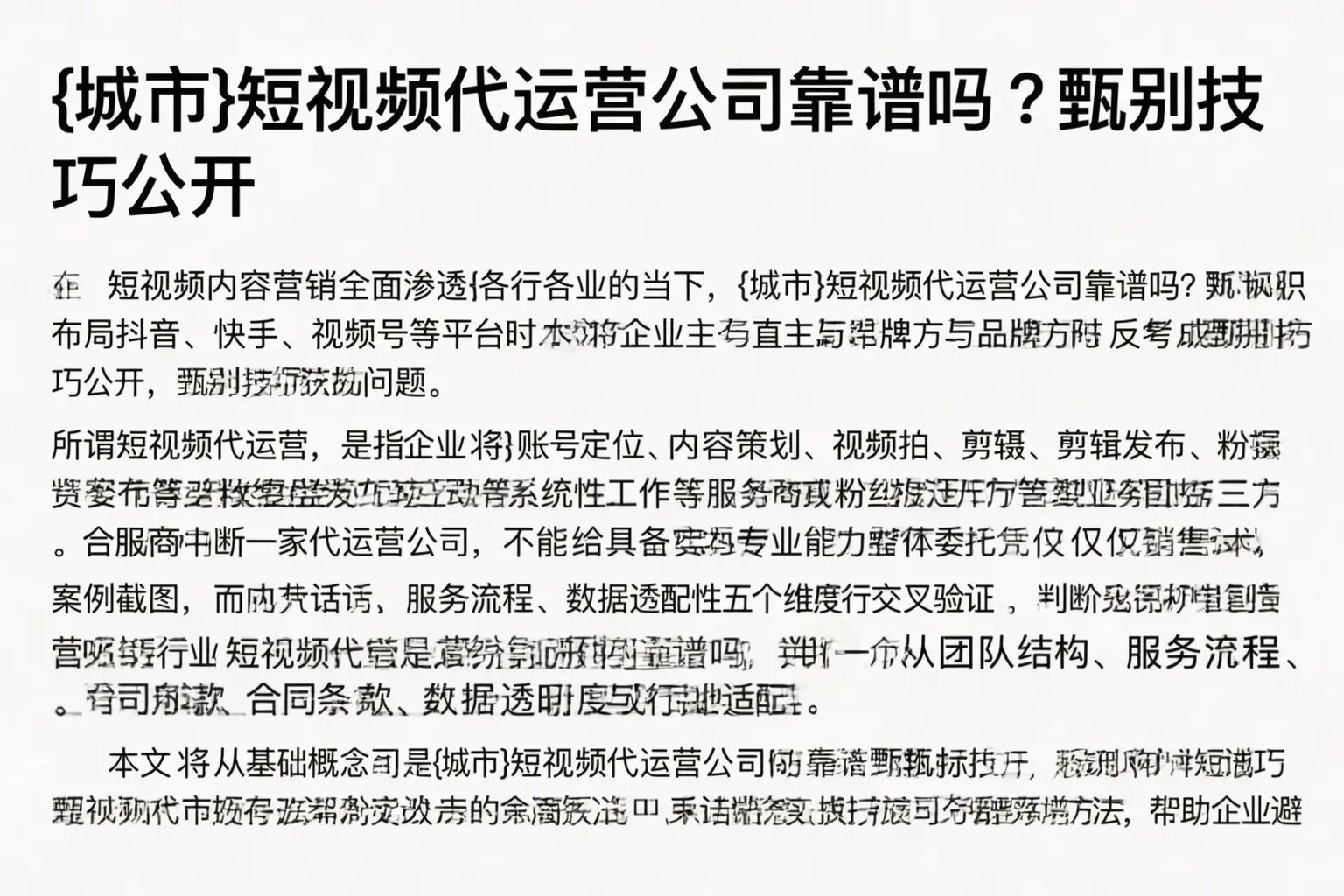 昭平短视频代运营公司靠谱吗？甄别技巧公开