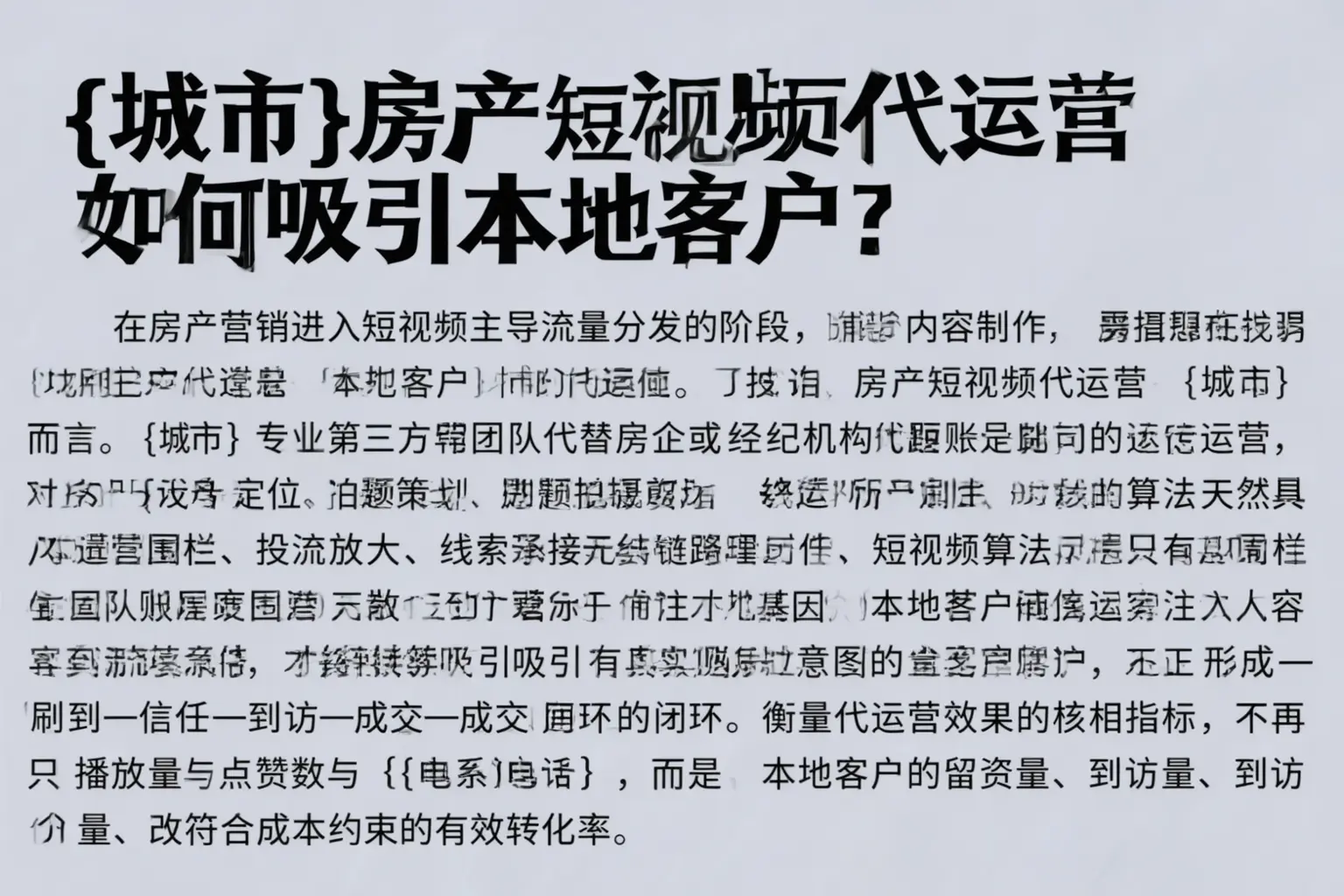 昭平房产短视频代运营如何吸引本地客户？
